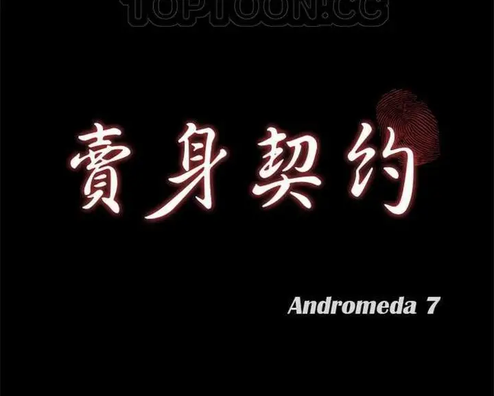 漫画《卖身契约》第3话第10张图