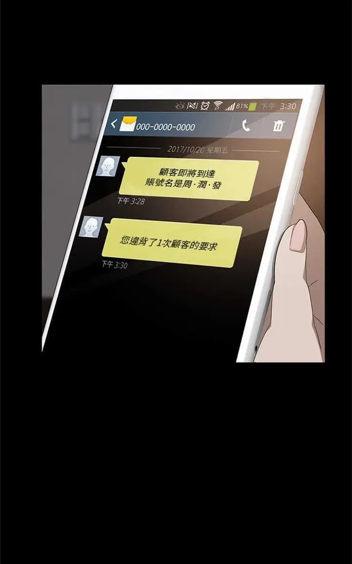 漫画《卖身契约》第3话第53张图