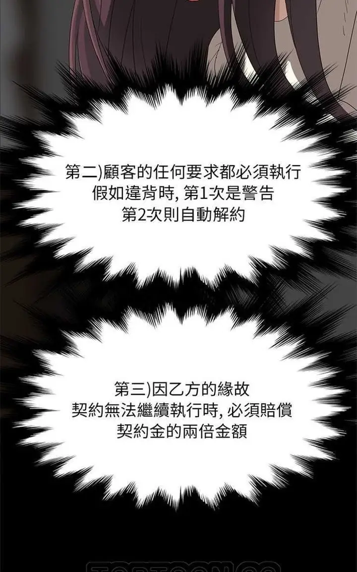 漫画《卖身契约》第3话第75张图