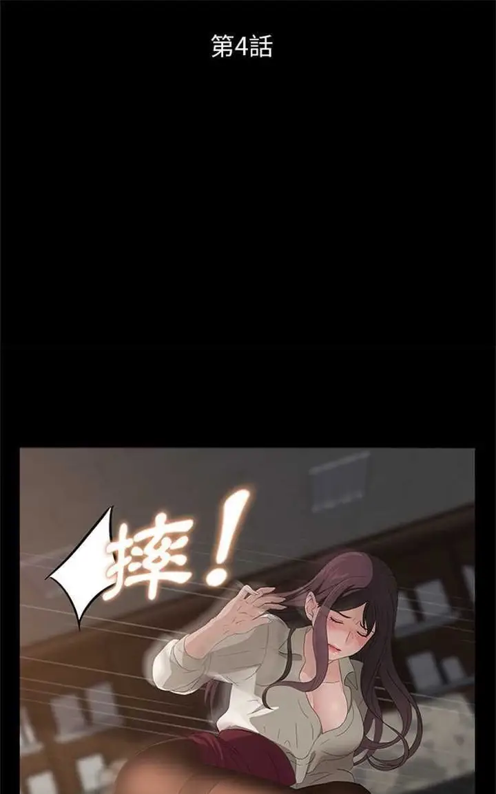 漫画《卖身契约》第4话第13张图