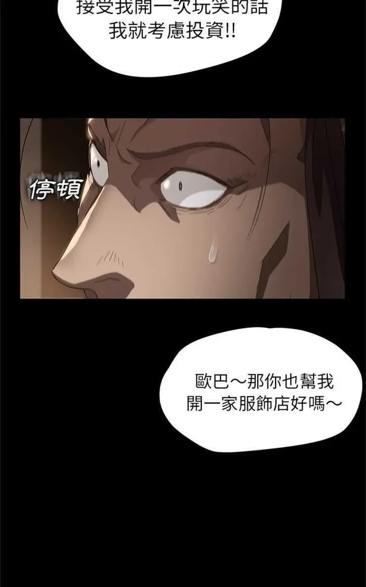 漫画《卖身契约》第8话第38张图