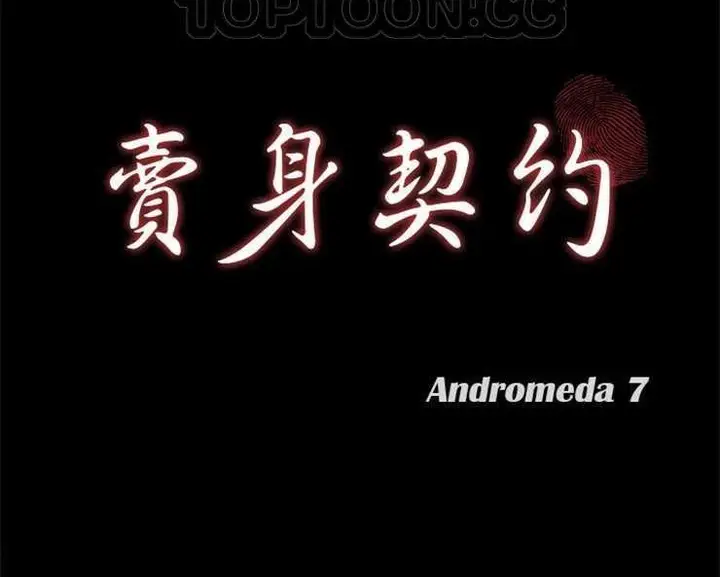 漫画《卖身契约》第11话第10张图