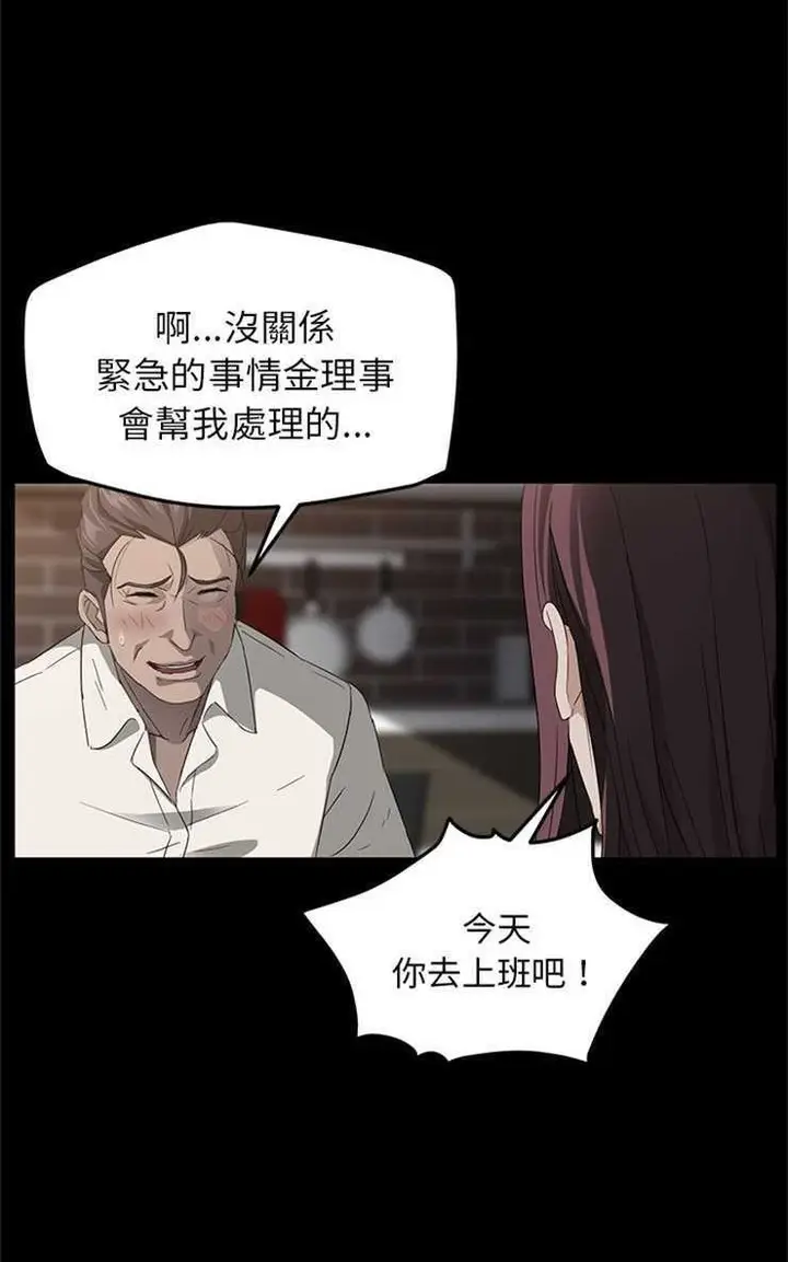 漫画《卖身契约》第12话第29张图