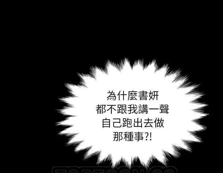漫画《卖身契约》第17话第21张图