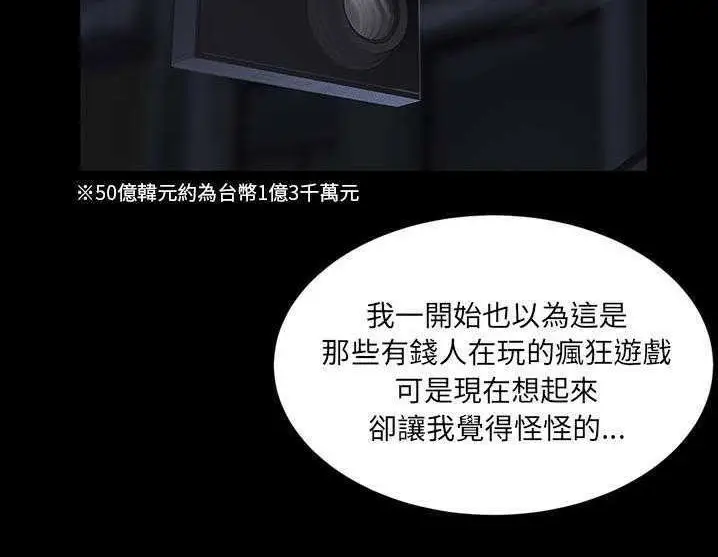 漫画《卖身契约》第17话第47张图