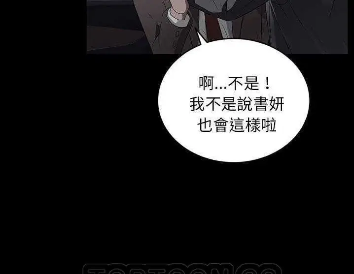 漫画《卖身契约》第17话第75张图