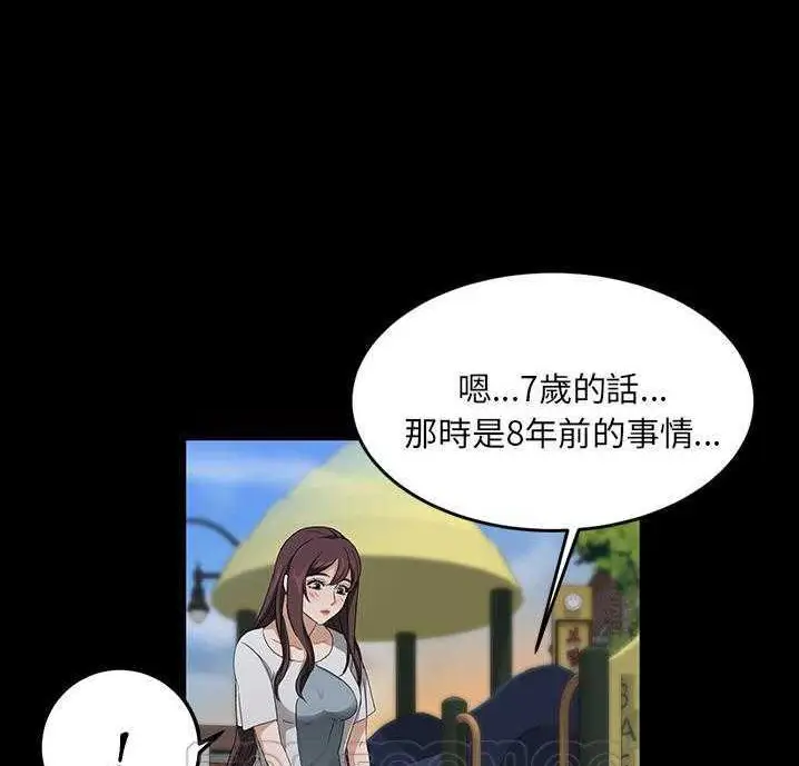 漫画《卖身契约》第18话第81张图