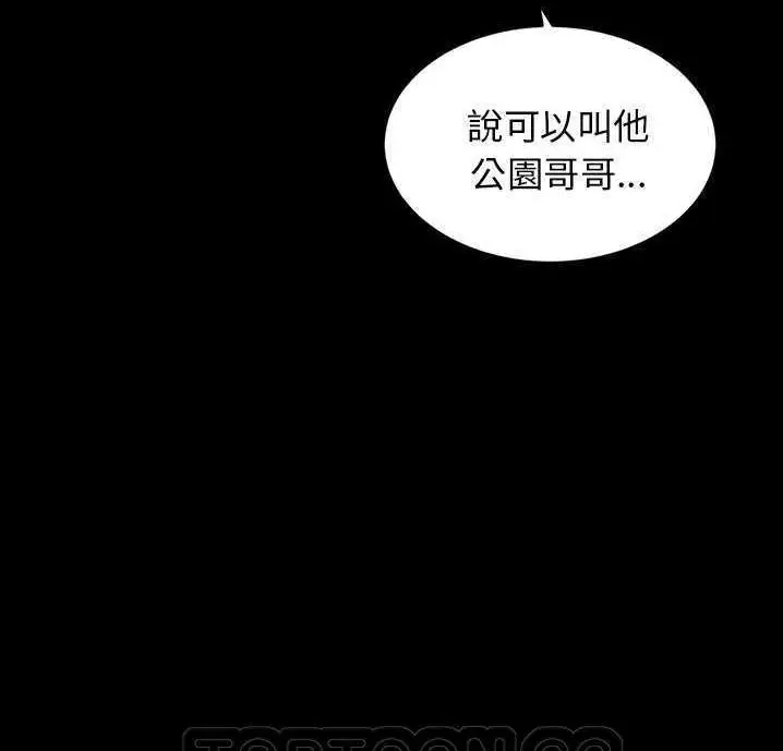 漫画《卖身契约》第18话第99张图