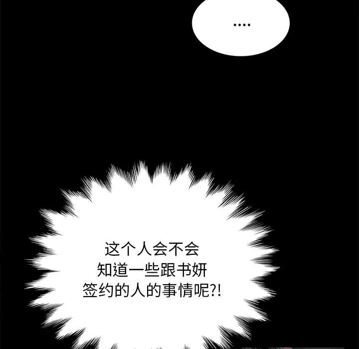 漫画《卖身契约》第20话第131张图