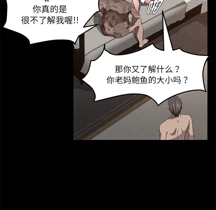 漫画《卖身契约》第20话第70张图