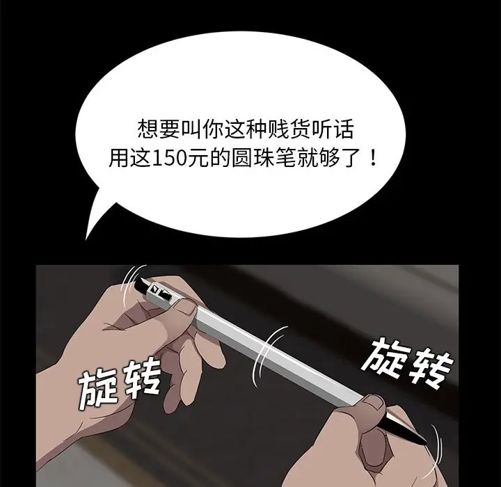 漫画《卖身契约》第20话第73张图