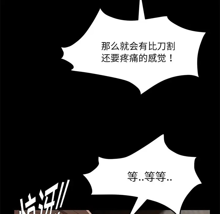 漫画《卖身契约》第20话第76张图
