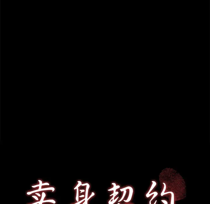 漫画《卖身契约》第20话第8张图