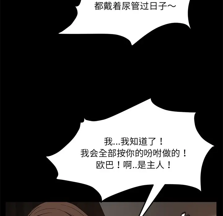漫画《卖身契约》第20话第83张图