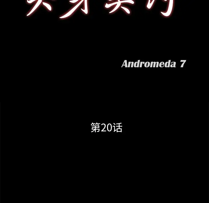 漫画《卖身契约》第20话第9张图