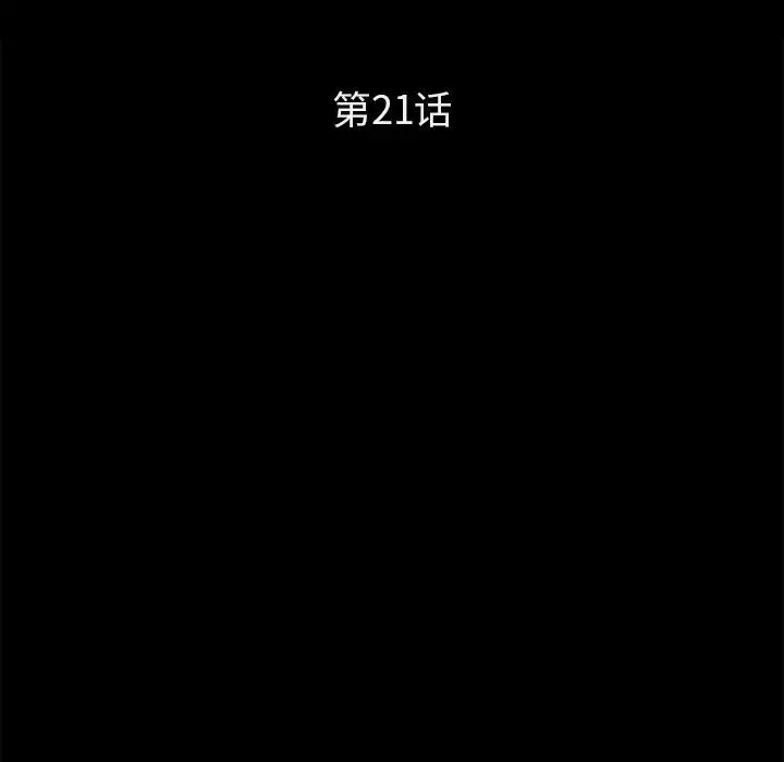 漫画《卖身契约》第21话第10张图