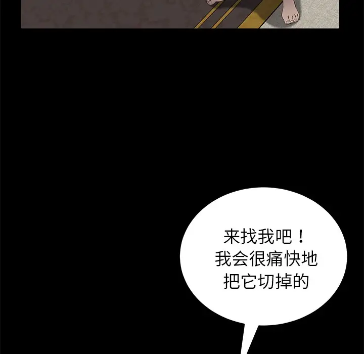 漫画《卖身契约》第21话第113张图