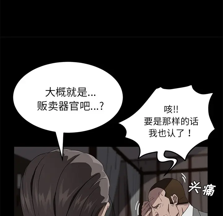 漫画《卖身契约》第21话第121张图