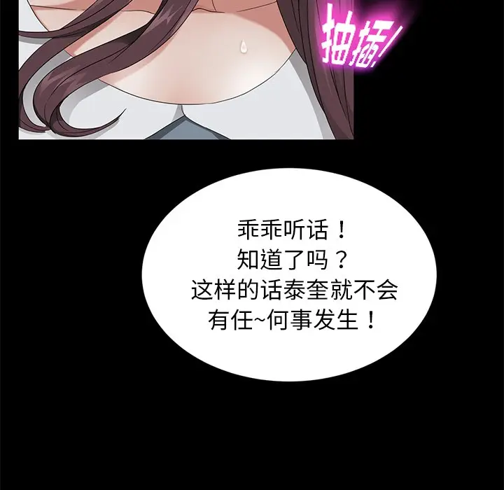 漫画《卖身契约》第21话第34张图