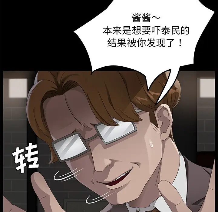 漫画《卖身契约》第21话第75张图