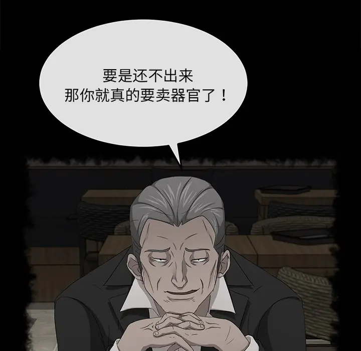 漫画《卖身契约》第21话第96张图