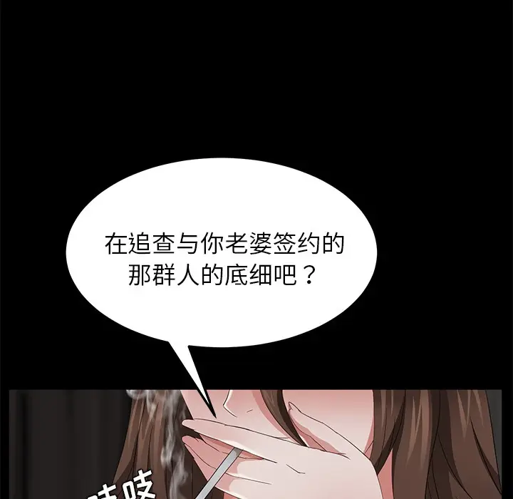 漫画《卖身契约》第22话第51张图
