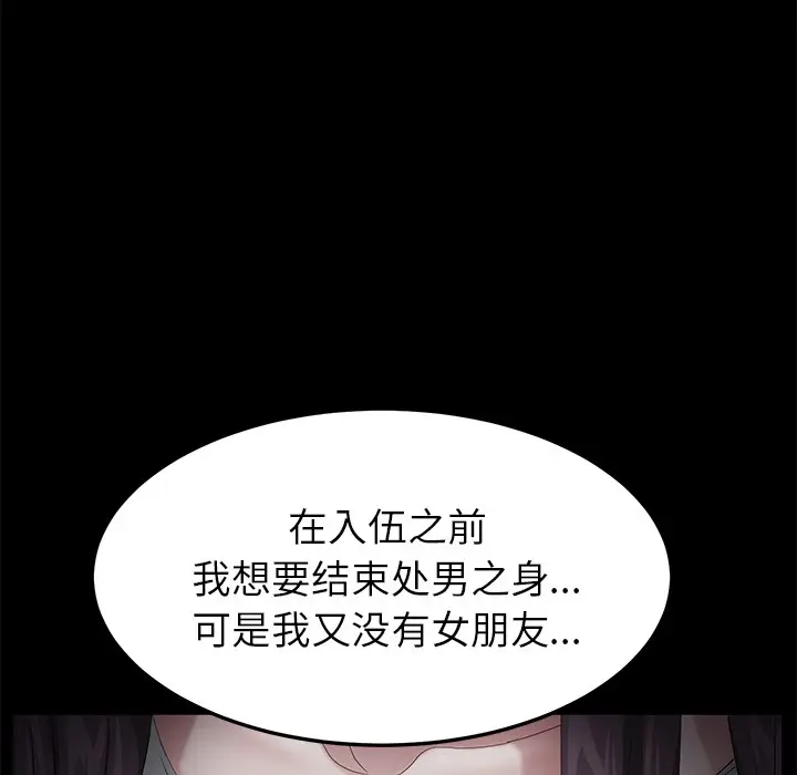 漫画《卖身契约》第22话第93张图