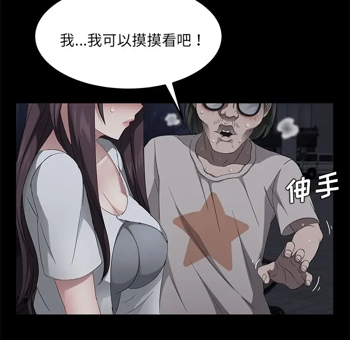 漫画《卖身契约》第22话第97张图