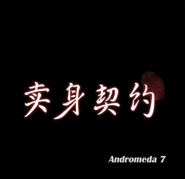 漫画《卖身契约》第23话第8张图