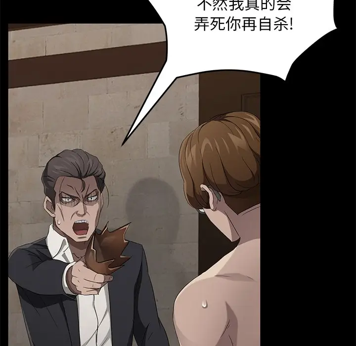 漫画《卖身契约》第23话第95张图