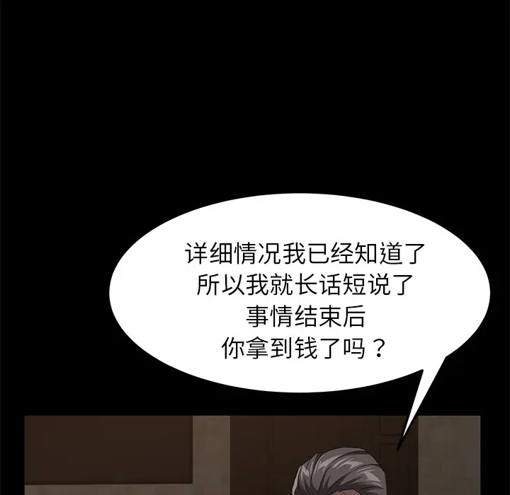 漫画《卖身契约》第24话第80张图