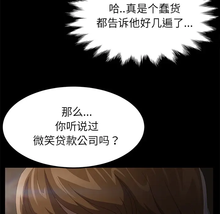 漫画《卖身契约》第24话第92张图