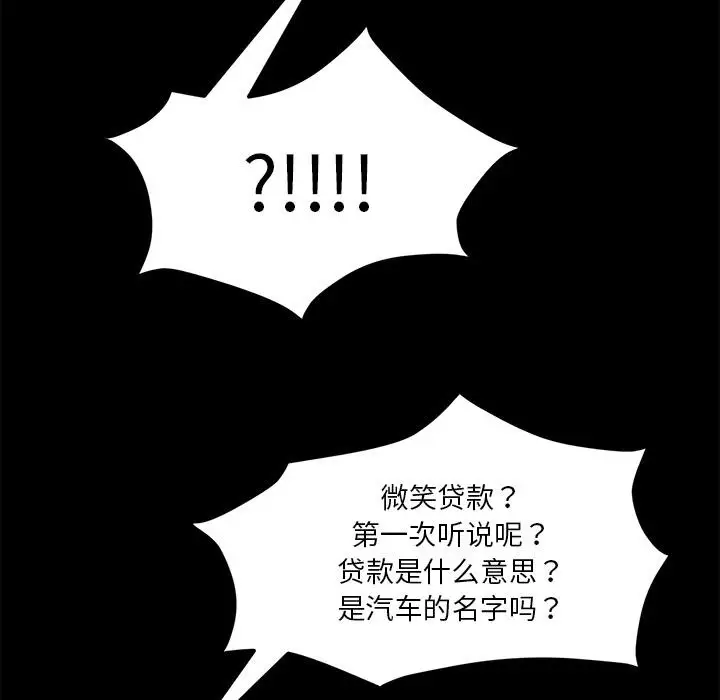 漫画《卖身契约》第24话第94张图