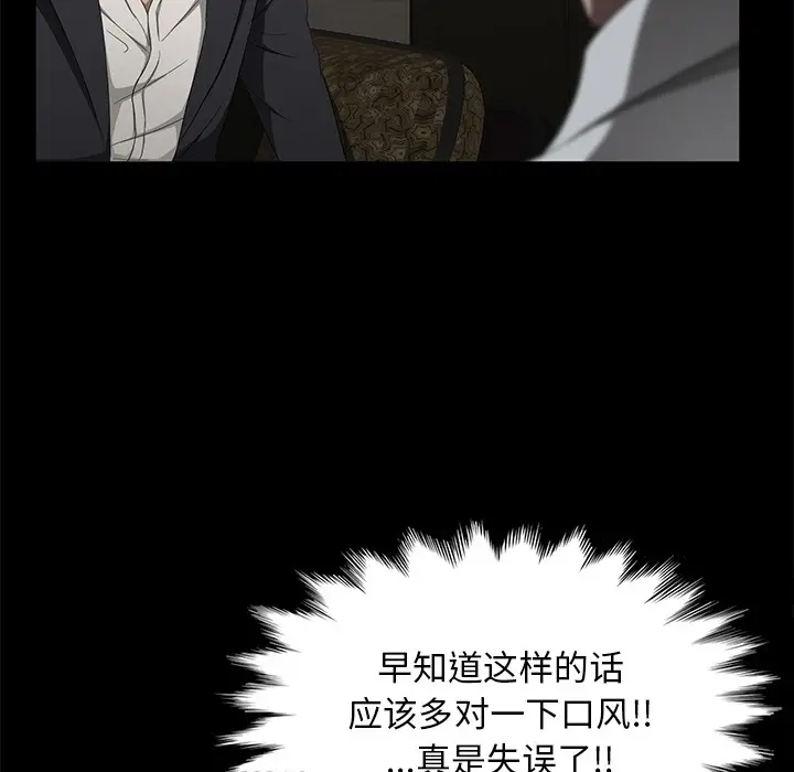 漫画《卖身契约》第24话第97张图
