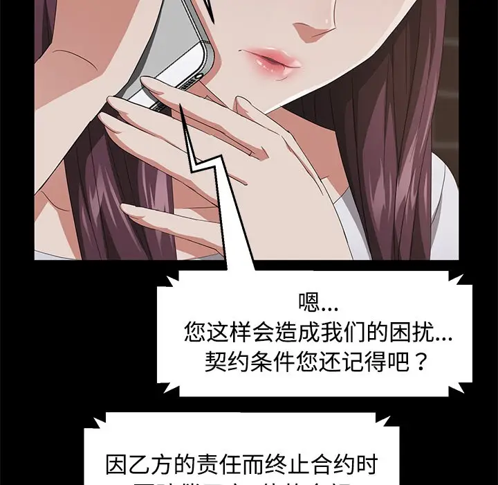 漫画《卖身契约》第25话第106张图