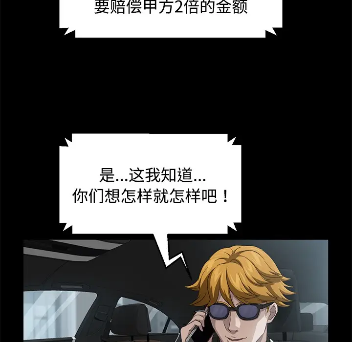漫画《卖身契约》第25话第107张图