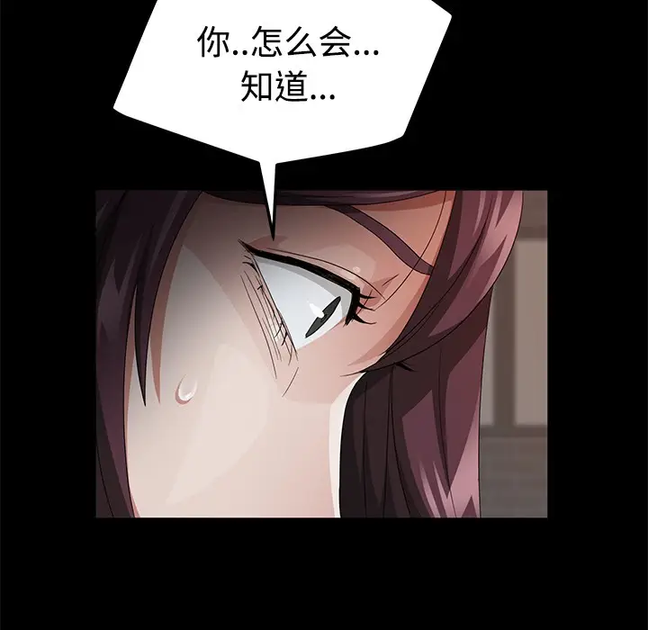 漫画《卖身契约》第25话第109张图