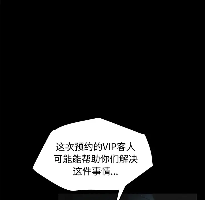 漫画《卖身契约》第25话第110张图