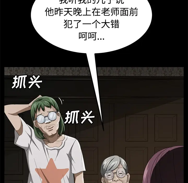 漫画《卖身契约》第25话第139张图
