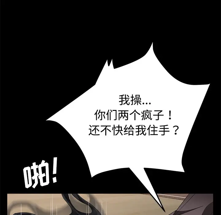 漫画《卖身契约》第25话第84张图