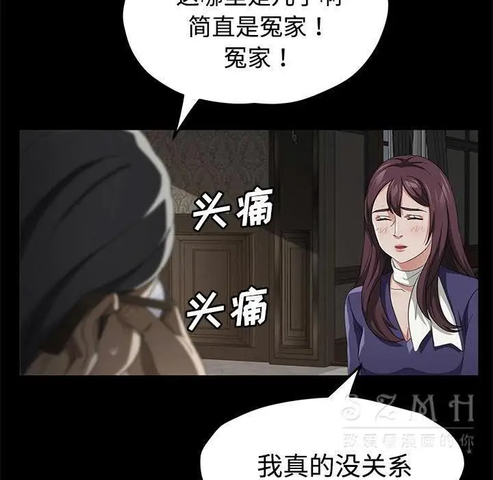 漫画《卖身契约》第26话第71张图