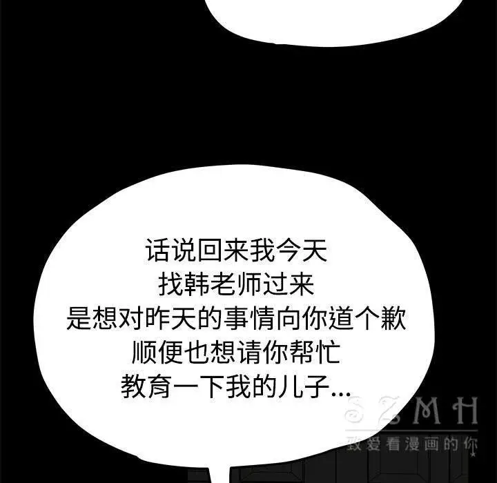 漫画《卖身契约》第26话第72张图