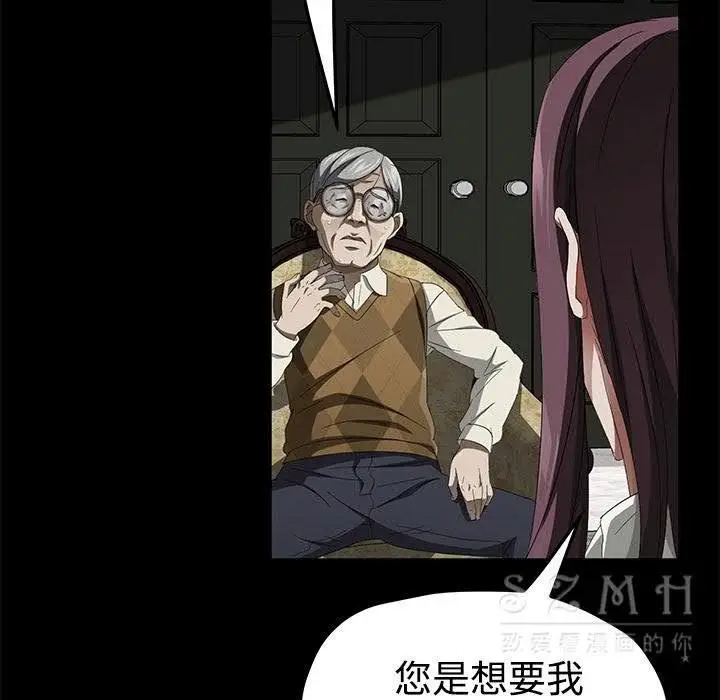 漫画《卖身契约》第26话第73张图