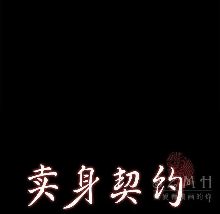 漫画《卖身契约》第26话第8张图