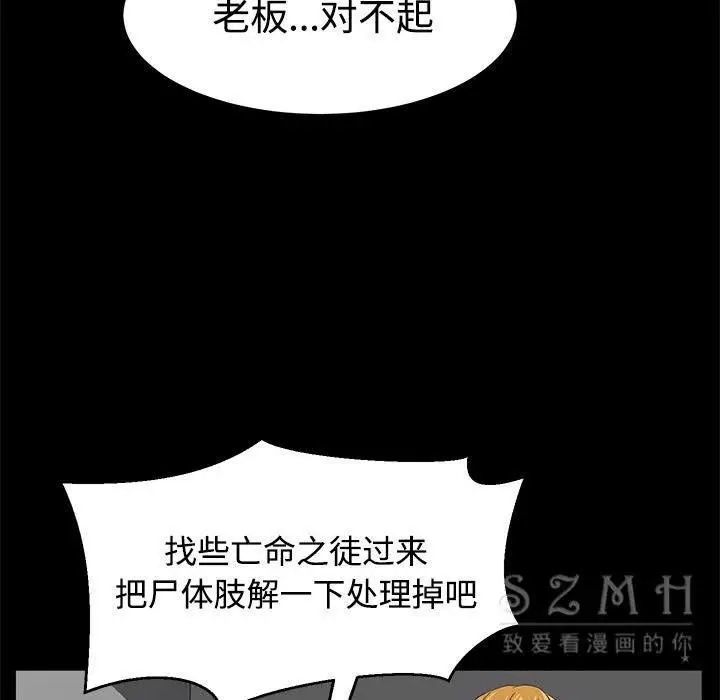 漫画《卖身契约》第26话第94张图