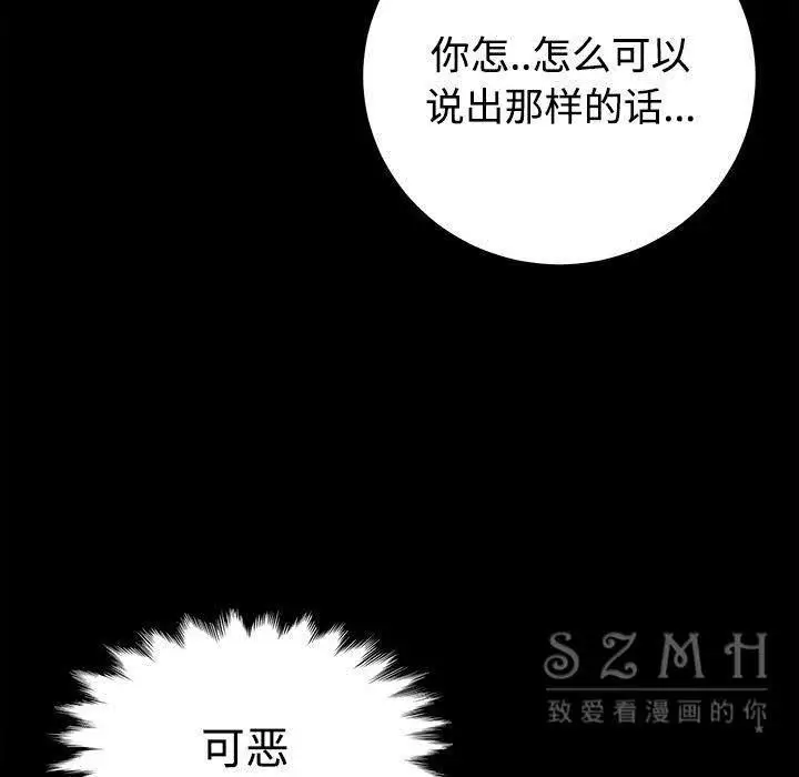 漫画《卖身契约》第27话第92张图