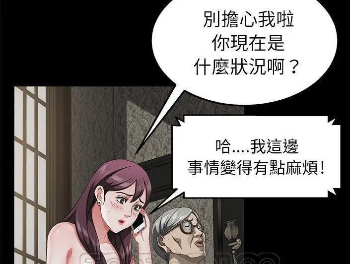 漫画《卖身契约》第28话第93张图