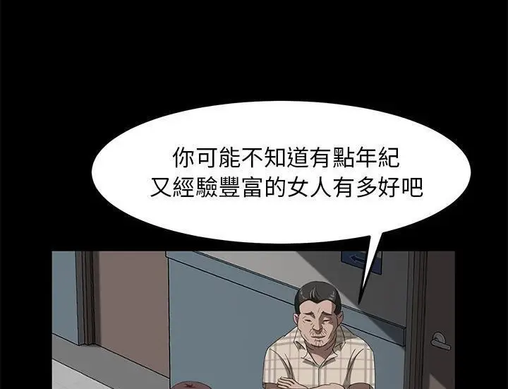 漫画《卖身契约》第29话第95张图