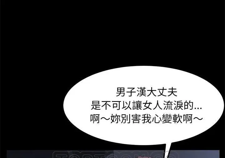 漫画《卖身契约》第30话第111张图