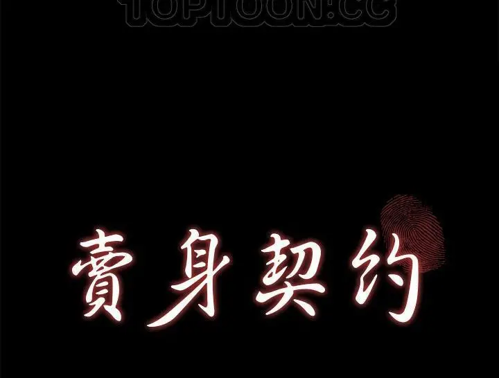 漫画《卖身契约》第31话第10张图